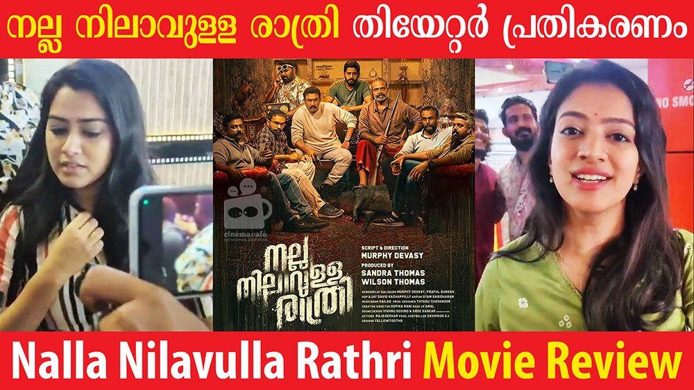 Nalla Nilavulla Rathri Malayalam Movie Review Theatre Response