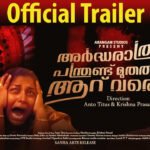 Ardharathri Panthrandu Muthal Aaru Vare Official Trailer | Anto Titus, Krishna Prasad