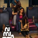 Vambathi Malayalam Movie 1st look Poster Launched