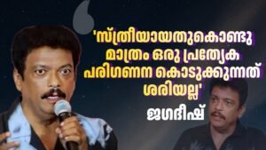Gender Should Not Be the Basis for Special Consideration: Jagadish Speaks on True Equality