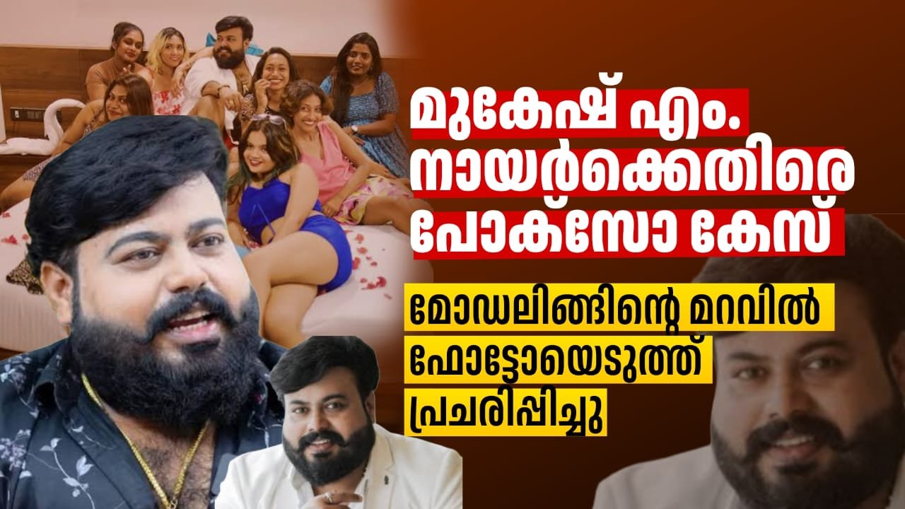 Vlogger Mukesh Nair Booked Under POCSO for Inappropriate Photos Taken Under Pretext of Modelling