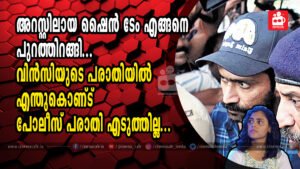 Actor Shine Tom Chacko Released on Station Bail Amidst Ongoing Drug Case Investigation