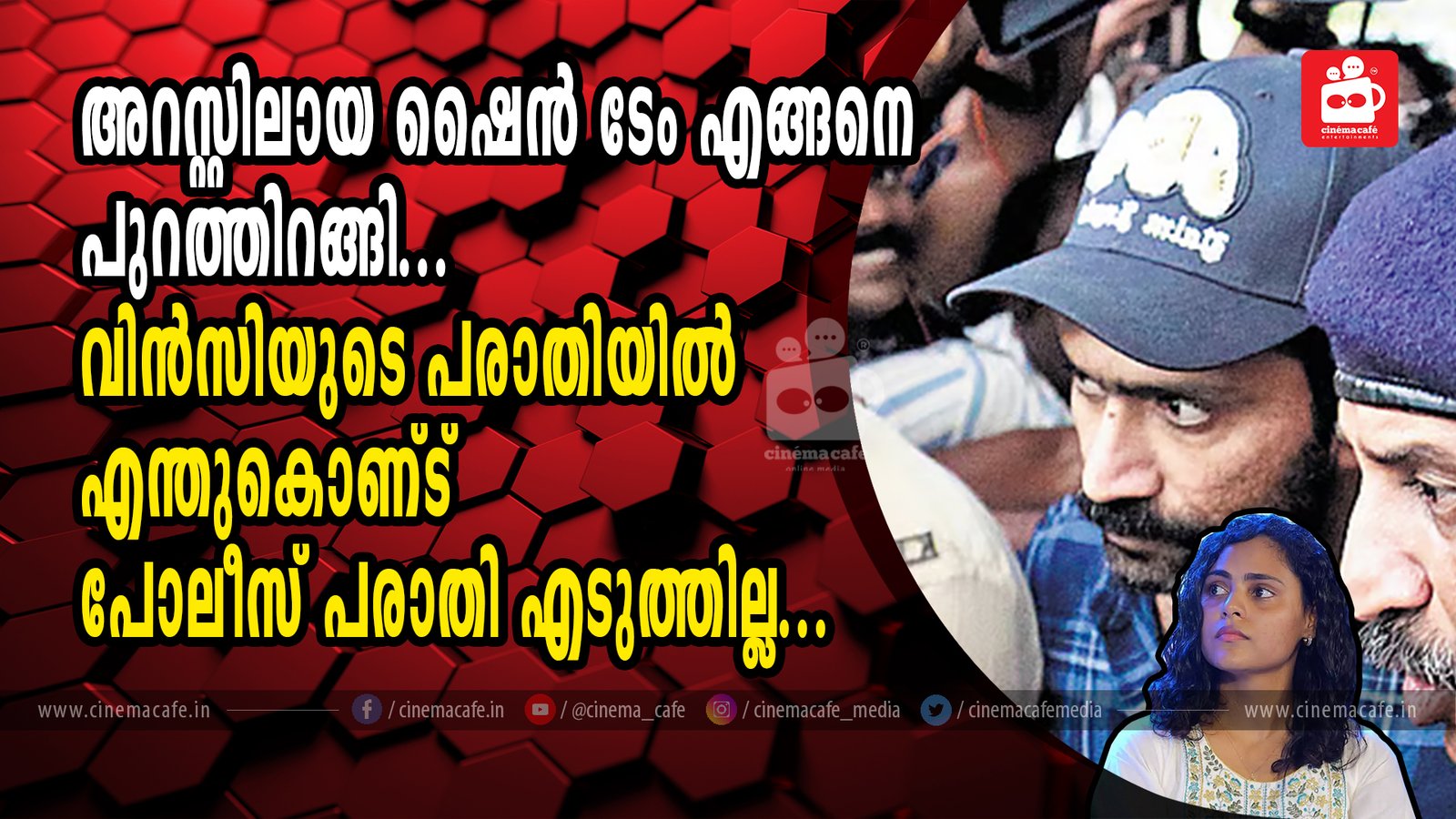Actor Shine Tom Chacko Released on Station Bail Amidst Ongoing Drug Case Investigation