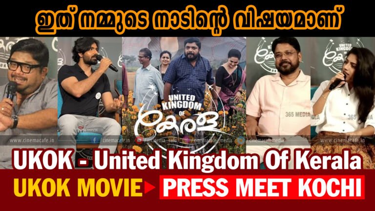 UKOK – United Kingdom of Kerala Movie Press Meet Held in Kochi | Event Highlights & Cast Moments