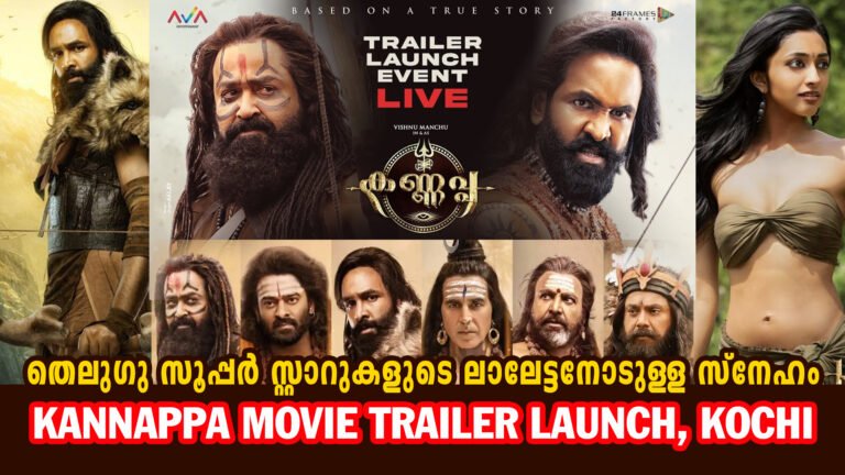 Kannappa Movie Trailer Released at Le Meridien Kochi – Mohanlal, Vishnu Manchu, Mohan Babu