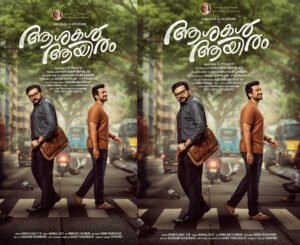 Aashakal Aayiram: Jayaram & Kalidas Reunite After 22 Years in Gokulam Movie | Title Poster Out!