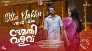 Sumathi Valavu 90s Song "Otta Nokk kond Njan" Out Now | Aug 1 Release