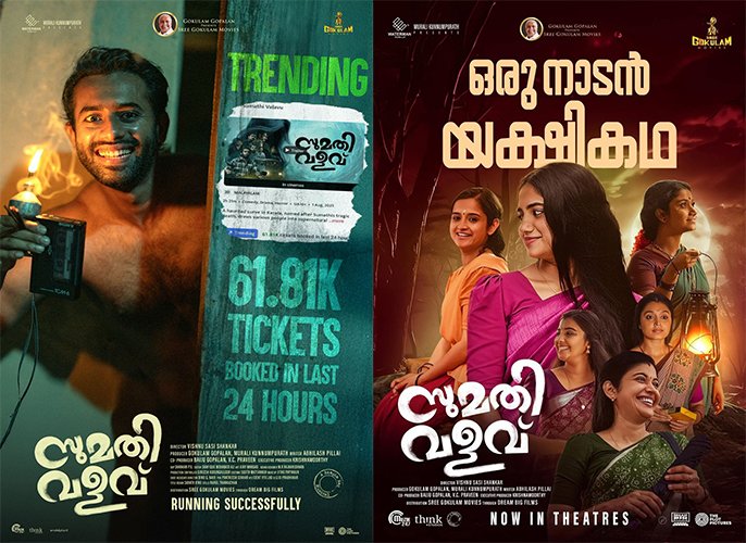 Sumathi Valavu Hits Superhit Status: ₹5.5Cr+ in 2 Days!