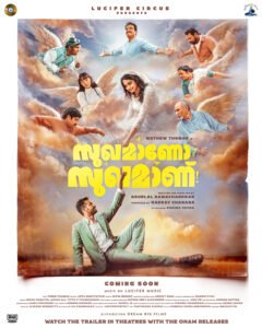 Sukhamano Sukhmane First Look Poster - Matthew Thomas & Devika Sanjay New Malayalam Movie