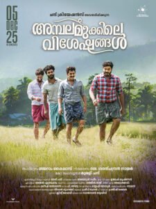 Ambalamukkile Visheshangal Release Date Dec 5 | Gokul Suresh | Jayaram Kailas