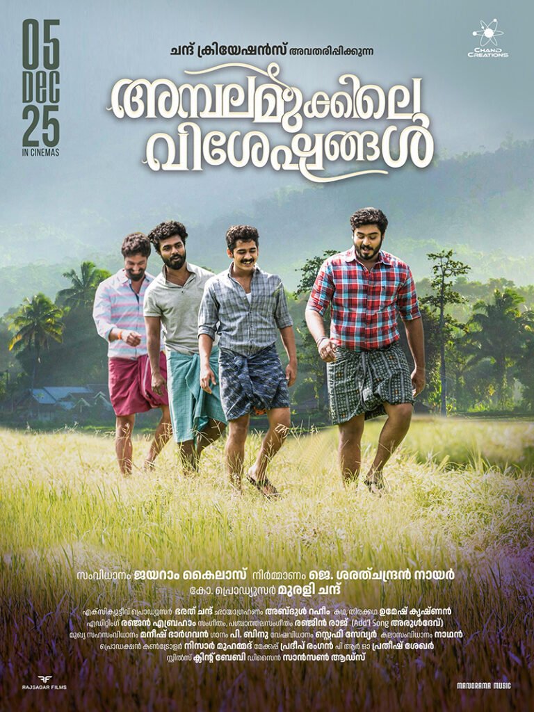 Ambalamukkile Visheshangal Release Date Dec 5 | Gokul Suresh | Jayaram Kailas