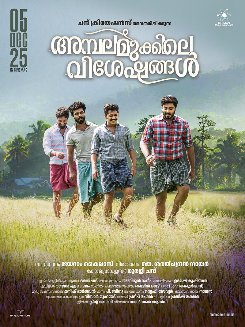 Ambalamukkile Visheshangal Release Date Dec 5 | Gokul Suresh | Jayaram Kailas
