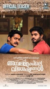 Ambalamukkile Visheshangal Teaser Released by Mohanlal | Gokul Suresh | Jayaram Kailas