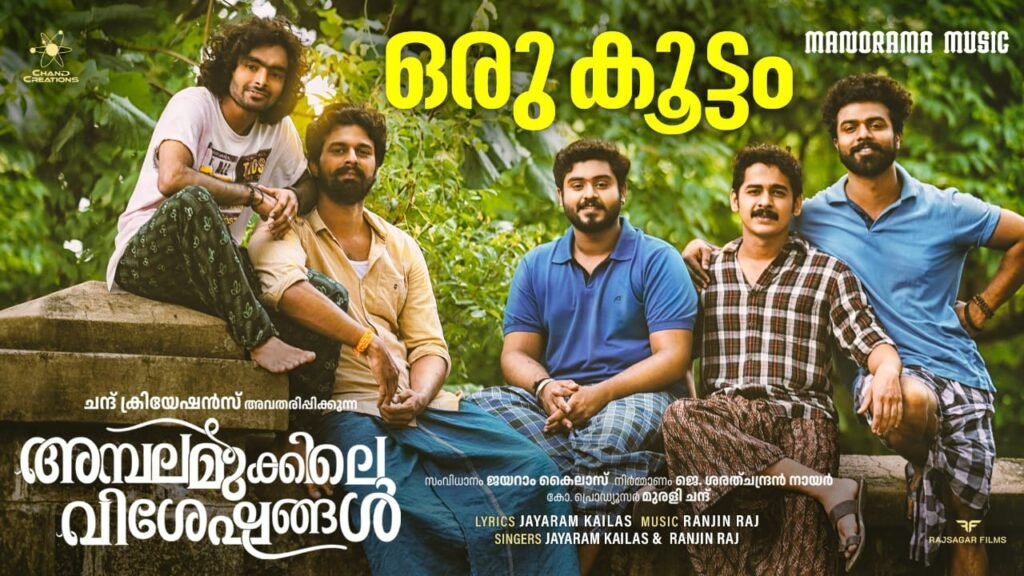Ambalamukkile Visheshangal Promo Song "Oru Koottam" Released | Gokul Suresh | Jayaram Kailas