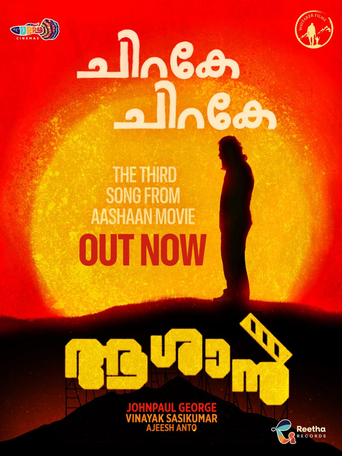 Chirake Chirake Lyrical BTS Video Out | Aashaan Movie | Johnpaul George | Wayfarer Films Kerala Release