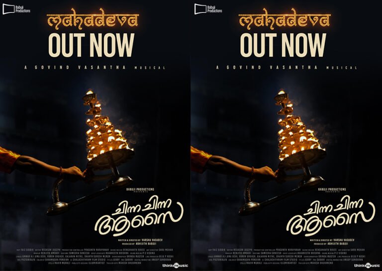 Mahadeva Song Out | Chinna Chinna Aasai | Indrans | Madhubala | Govind Vasantha
