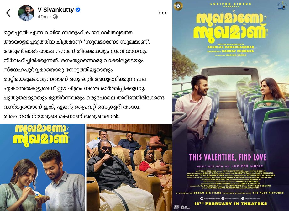 Sukhamano Sukhamanu Movie Praised by Education Minister V Sivankutty | Malayalam Film News