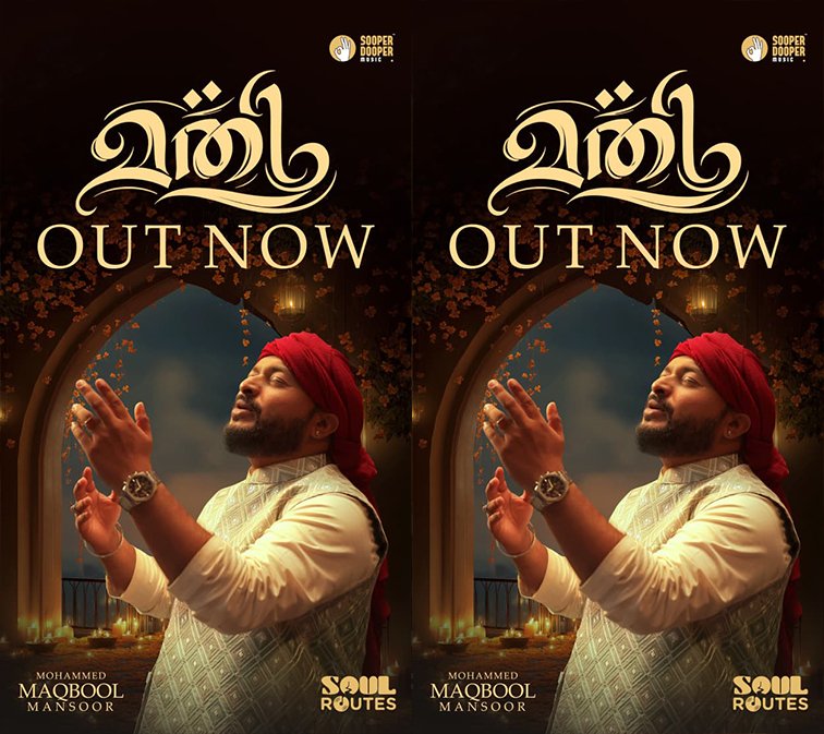 Mathi Lyrical Song Released | Mohammed Maqbool Mansoor Returns with Sooper Dooper Music