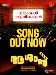 Aashaan Title Song “Nirangal Aayirangal” AI Lyrical Video Released | Indrans – Johnpaul George Film