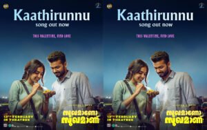 Kaathirunnu Song Released | Sukhamano Sukhamano Movie | Valentine’s Day Release
