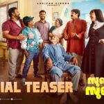 ഫാമിലി എന്റെർറ്റൈനെർ “സുഖമാണോ സുഖമാണ്” ന്റെ  പ്രീ റിലീസ് ടീസർ റിലീസായി, ചിത്രം നാളെ മുതൽ തിയേറ്ററുകളിൽ