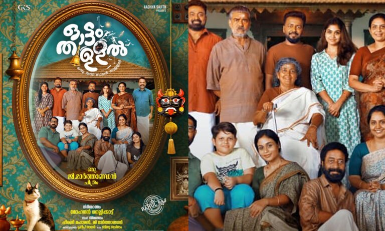 Ottam Thullal Second Look Poster Out | G Marthandan Comedy Entertainer