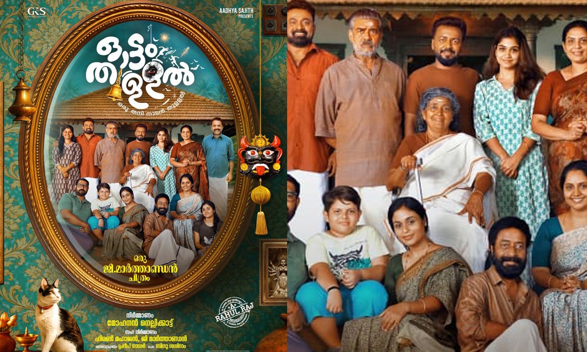 Ottam Thullal Second Look Poster Out | G Marthandan Comedy Entertainer