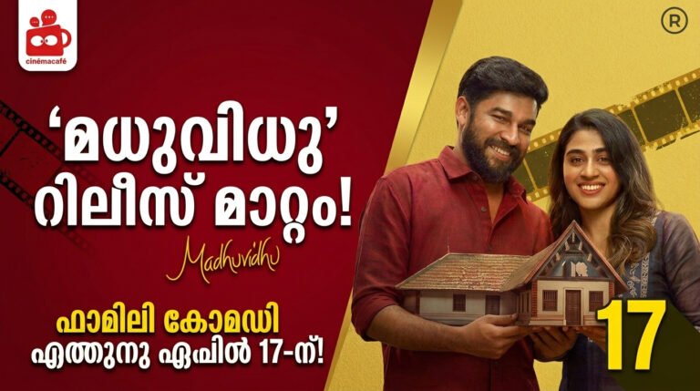 Madhavidhu Malayalam Movie Release Date Changed to April 17 | Sharafudheen & Kalyani Panicker