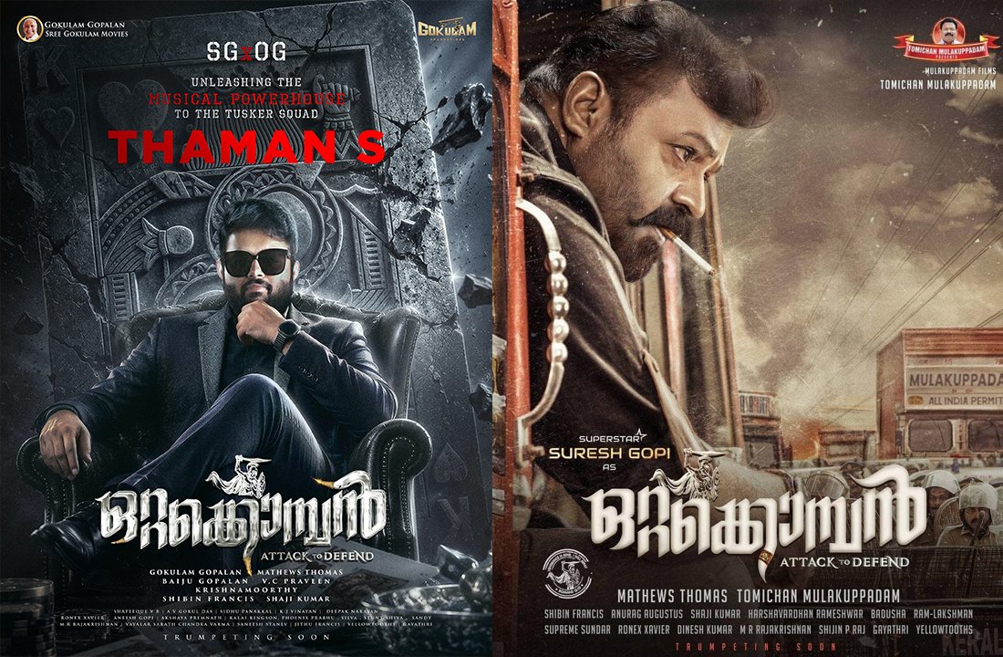 Thaman Makes Malayalam Debut with Suresh Gopi's Ottakomban | Sree Gokulam Movies