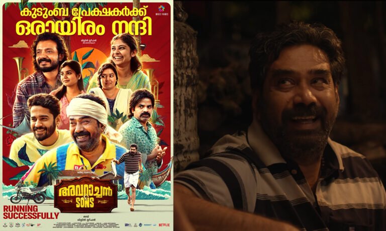 Avarachan & Sons Wins Family Audiences; Makers Thank Viewers for Strong Theatrical Support